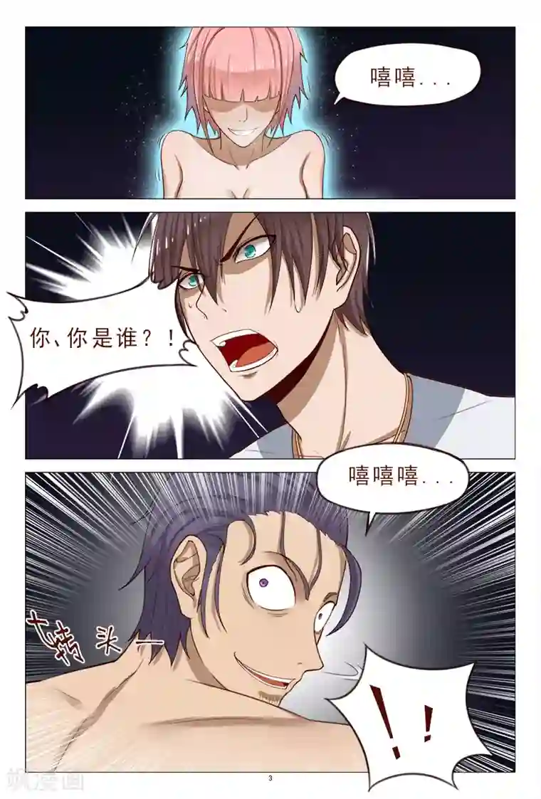 妙手天医在都市第118话 争斗开始