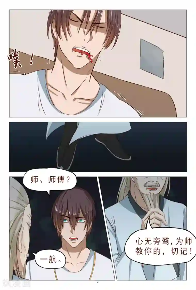 妙手天医在都市第118话 争斗开始