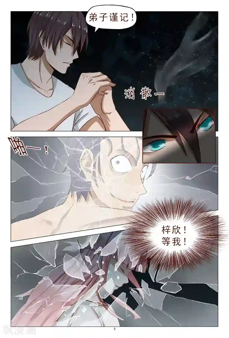 妙手天医在都市第118话 争斗开始