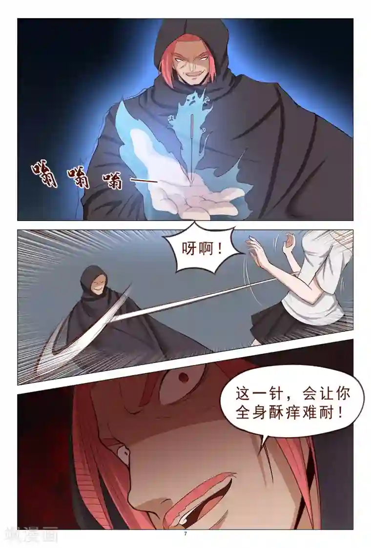 妙手天医在都市第118话 争斗开始