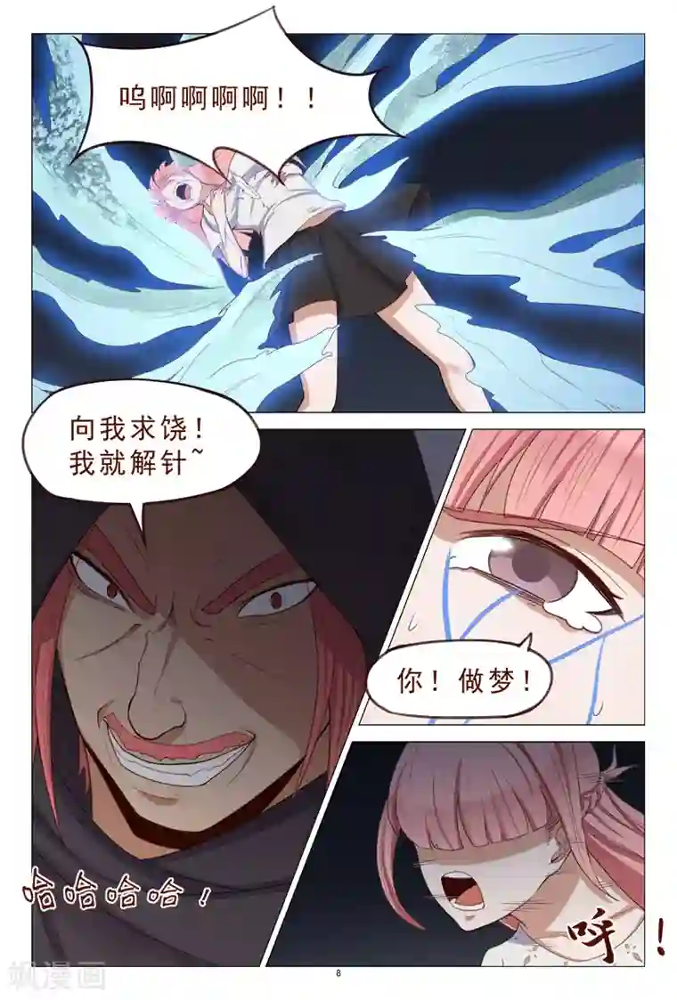 妙手天医在都市第118话 争斗开始