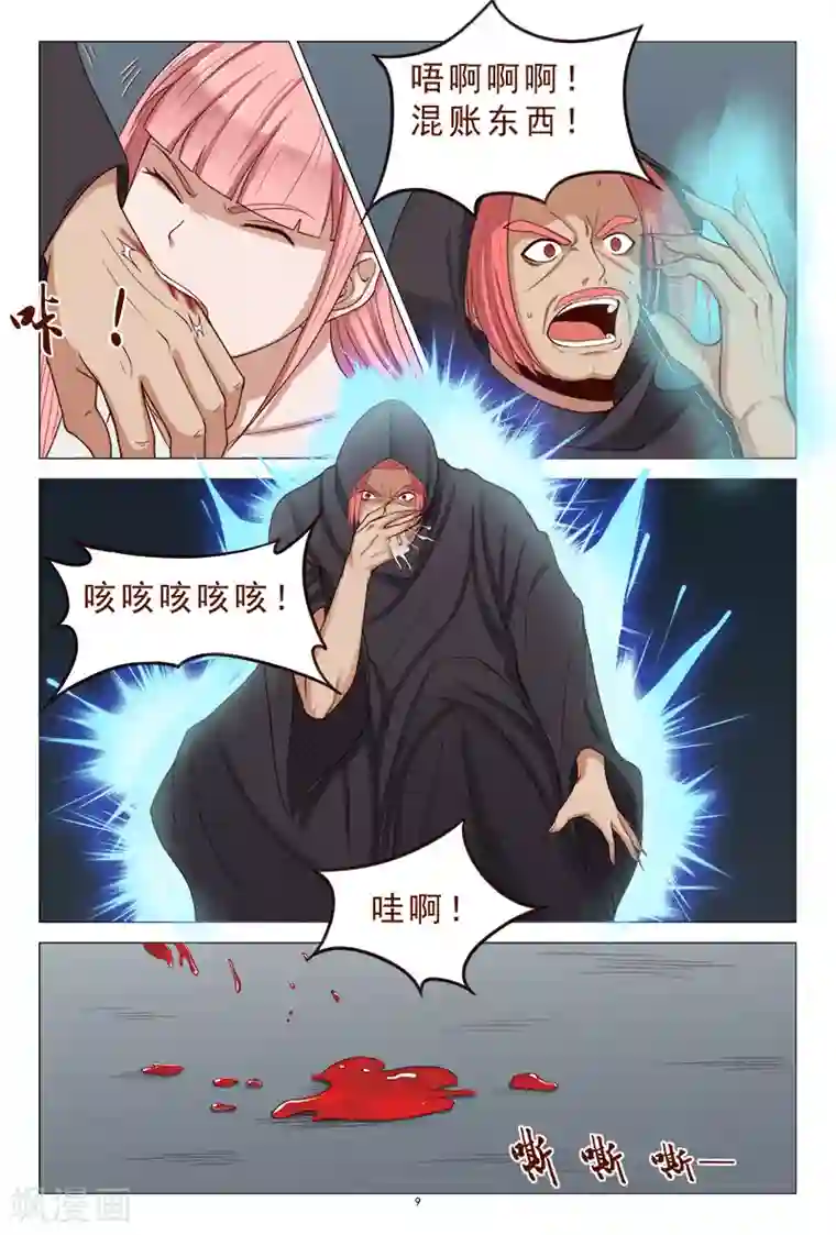 妙手天医在都市第118话 争斗开始