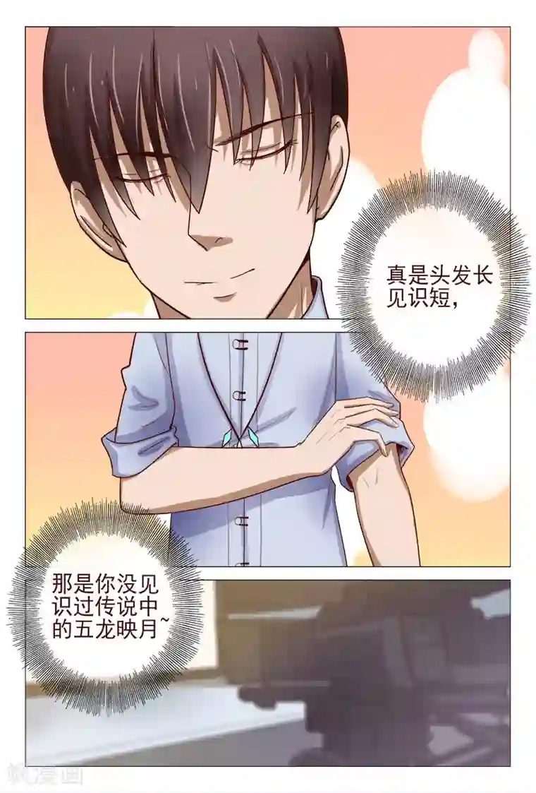 为什么说女人怕深蹲第119话 嚣张未遂反被噬