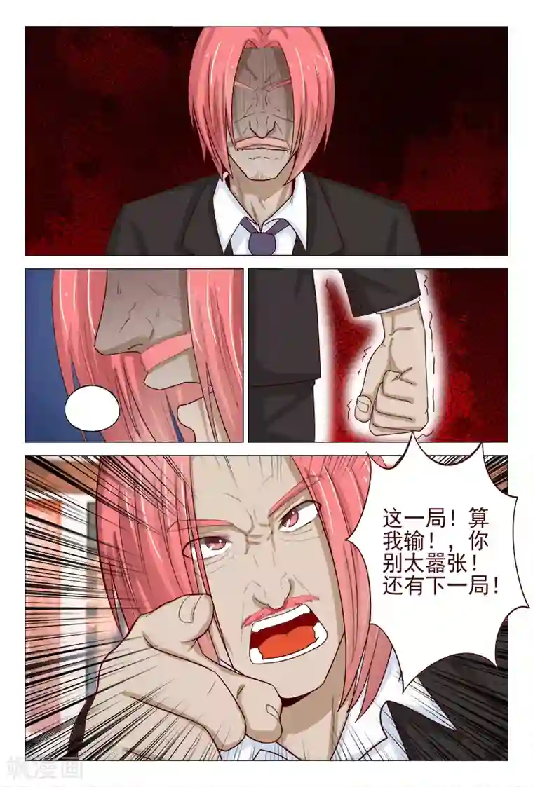 为什么说女人怕深蹲第119话 嚣张未遂反被噬