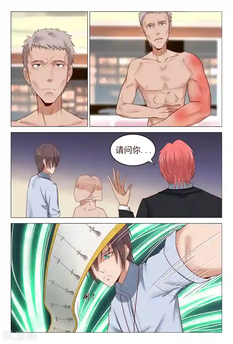 为什么说女人怕深蹲第119话 嚣张未遂反被噬