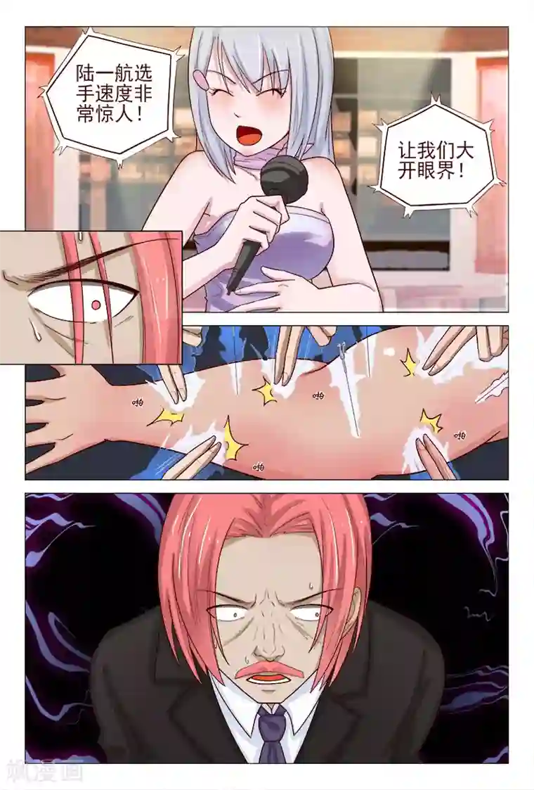 为什么说女人怕深蹲第119话 嚣张未遂反被噬