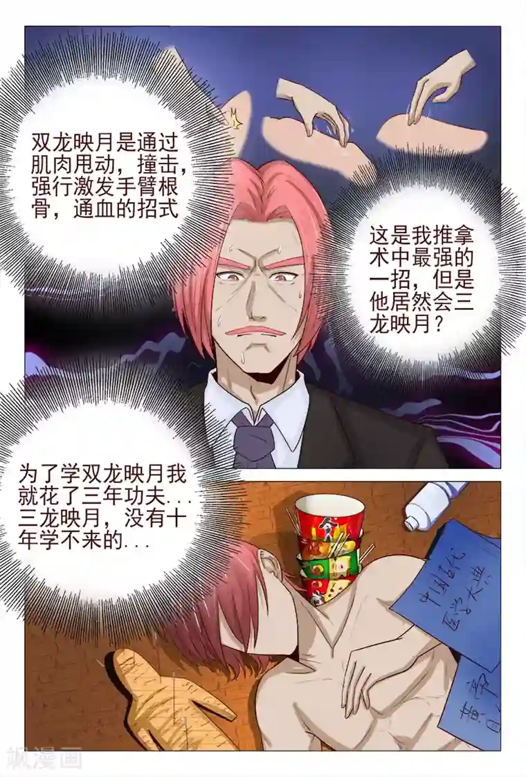 为什么说女人怕深蹲第119话 嚣张未遂反被噬