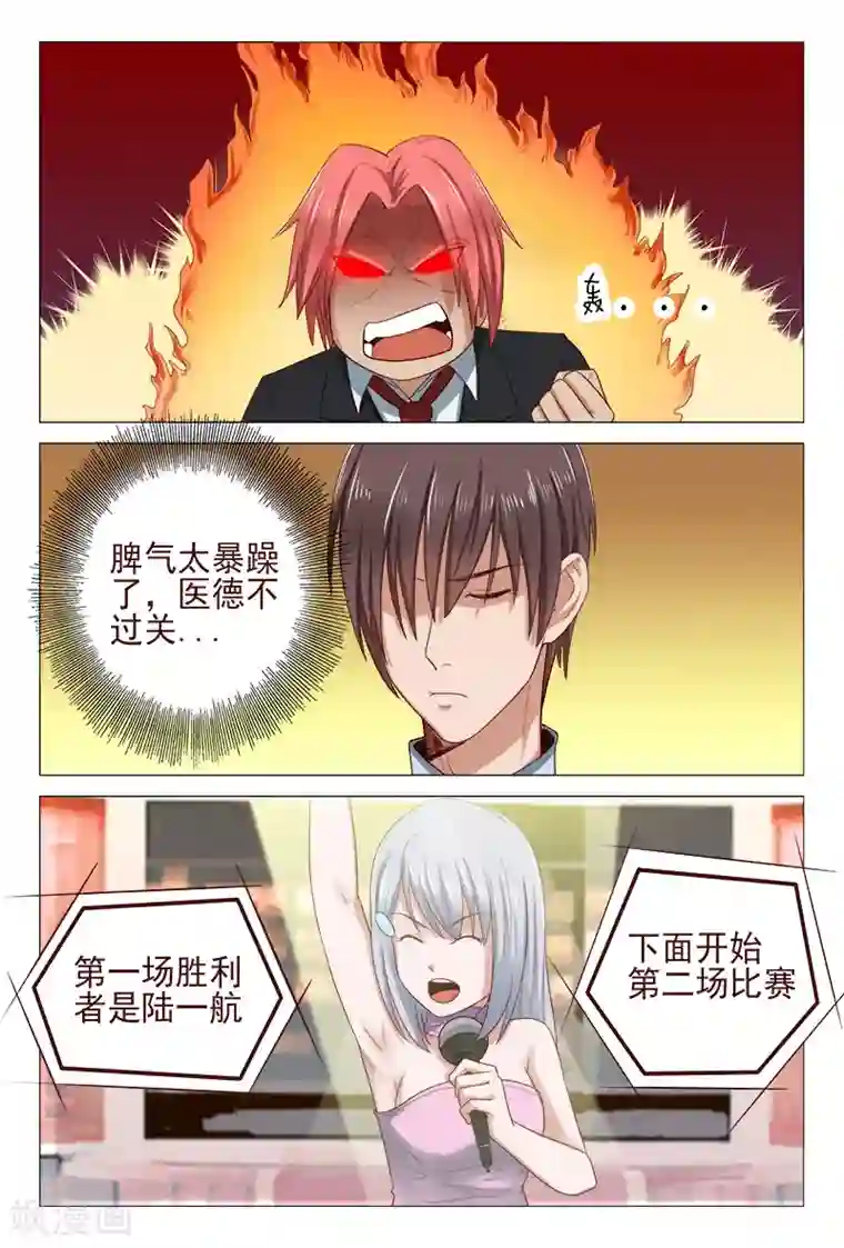 妙手天医在都市第120话 用针杀气环生