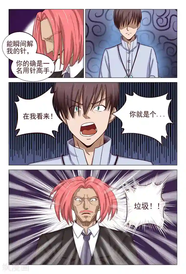 妙手天医在都市第120话 用针杀气环生