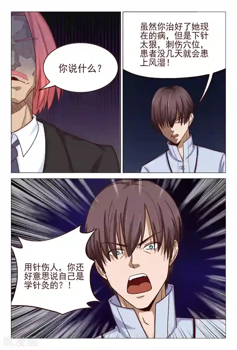 妙手天医在都市第120话 用针杀气环生
