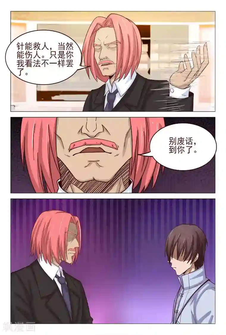 妙手天医在都市第120话 用针杀气环生