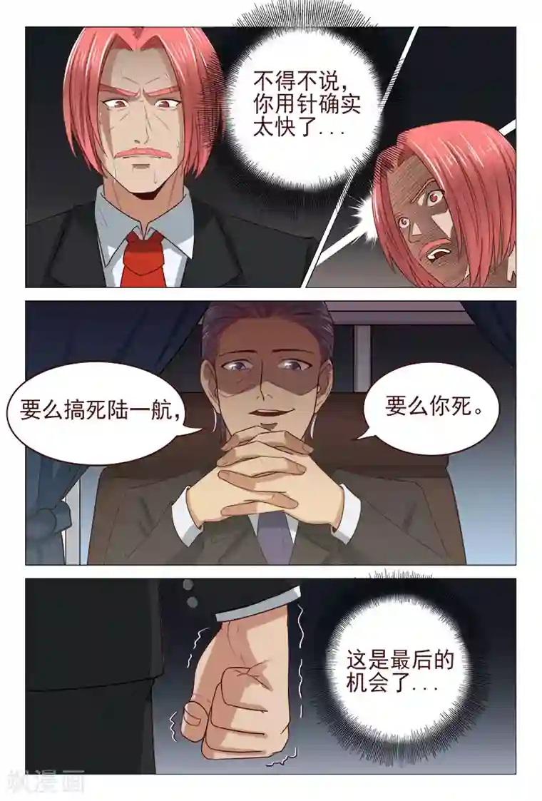 妙手天医在都市第121话