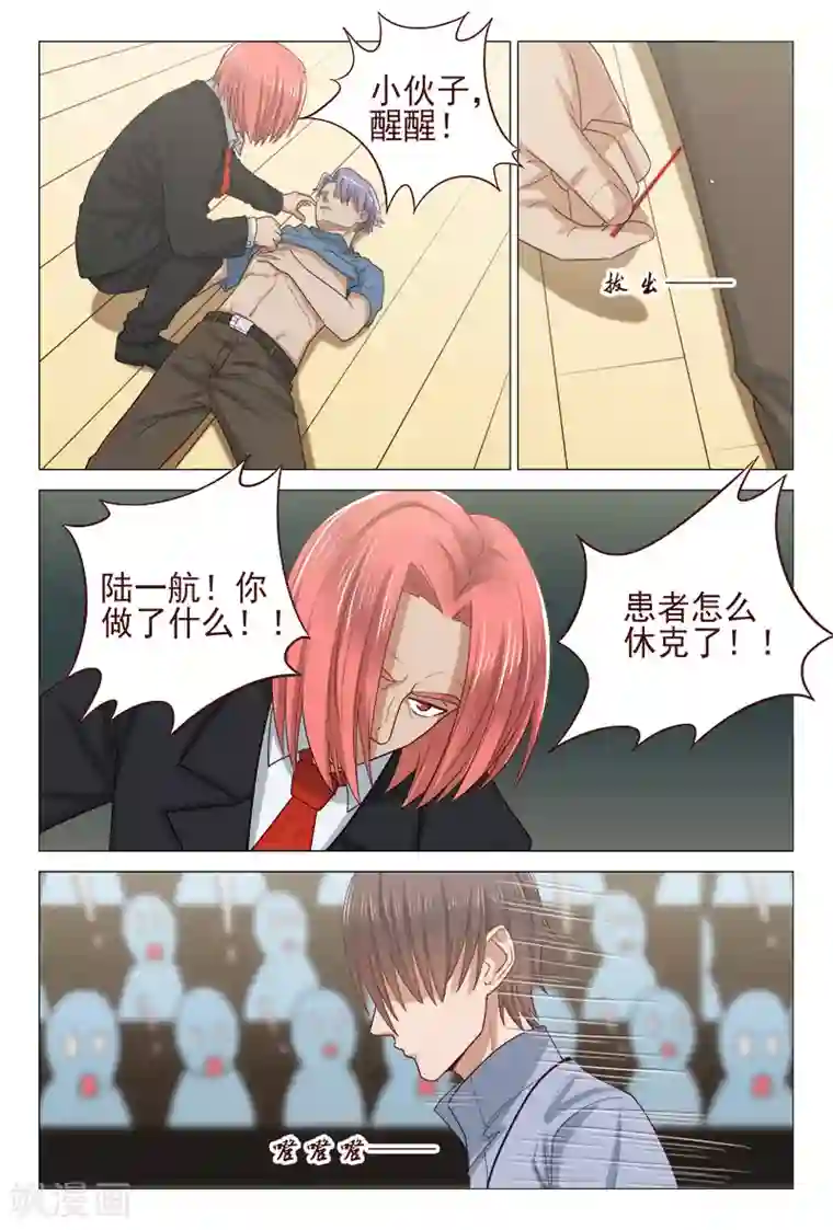 妙手天医在都市第121话