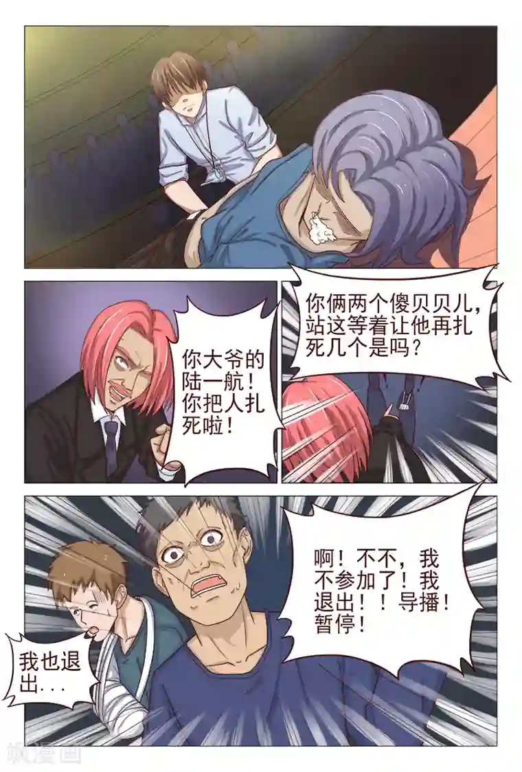 妙手天医在都市第121话