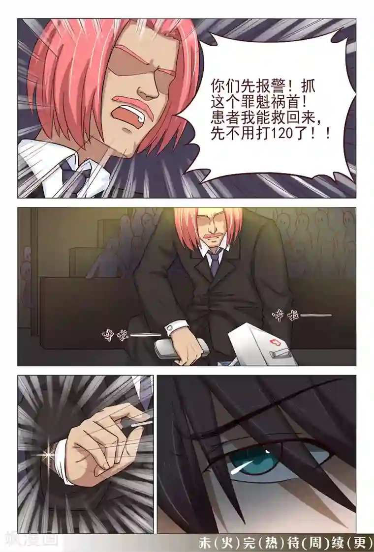 妙手天医在都市第121话