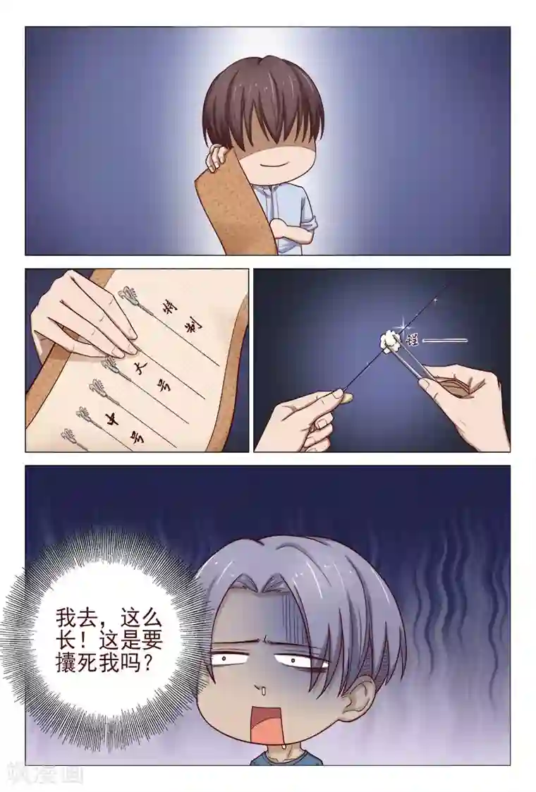 妙手天医在都市第121话