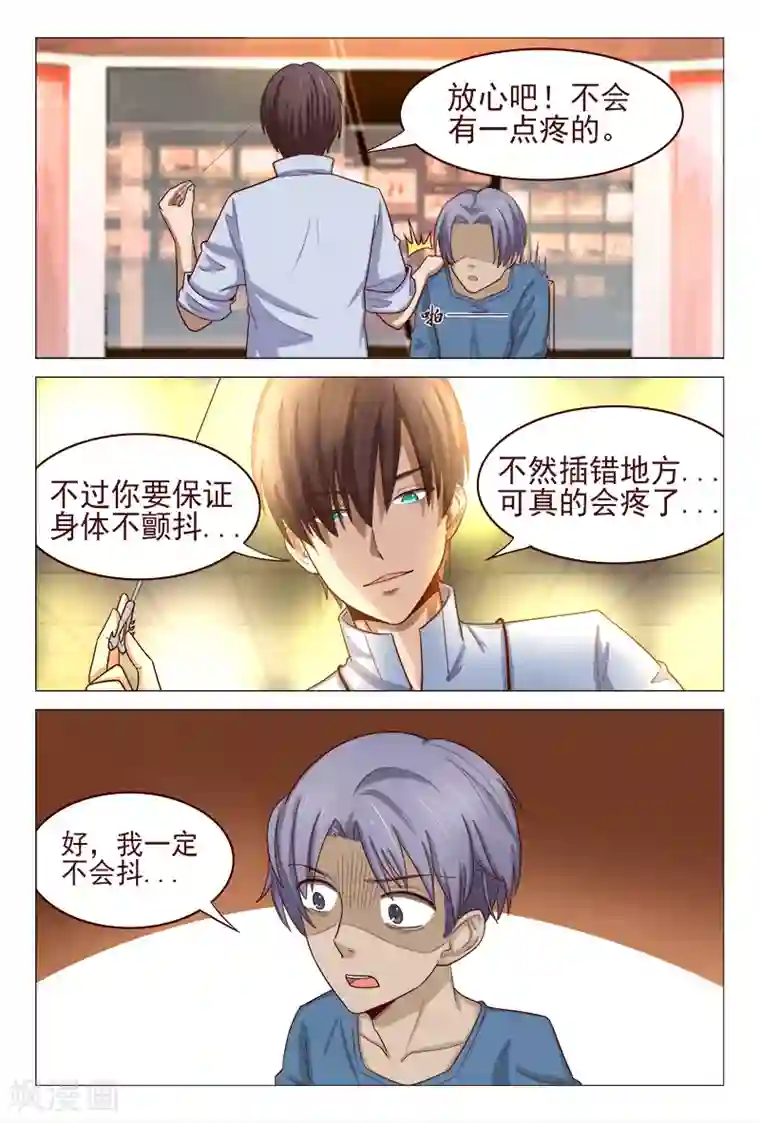 妙手天医在都市第121话