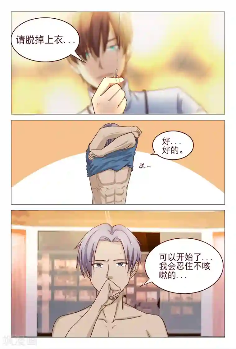 妙手天医在都市第121话