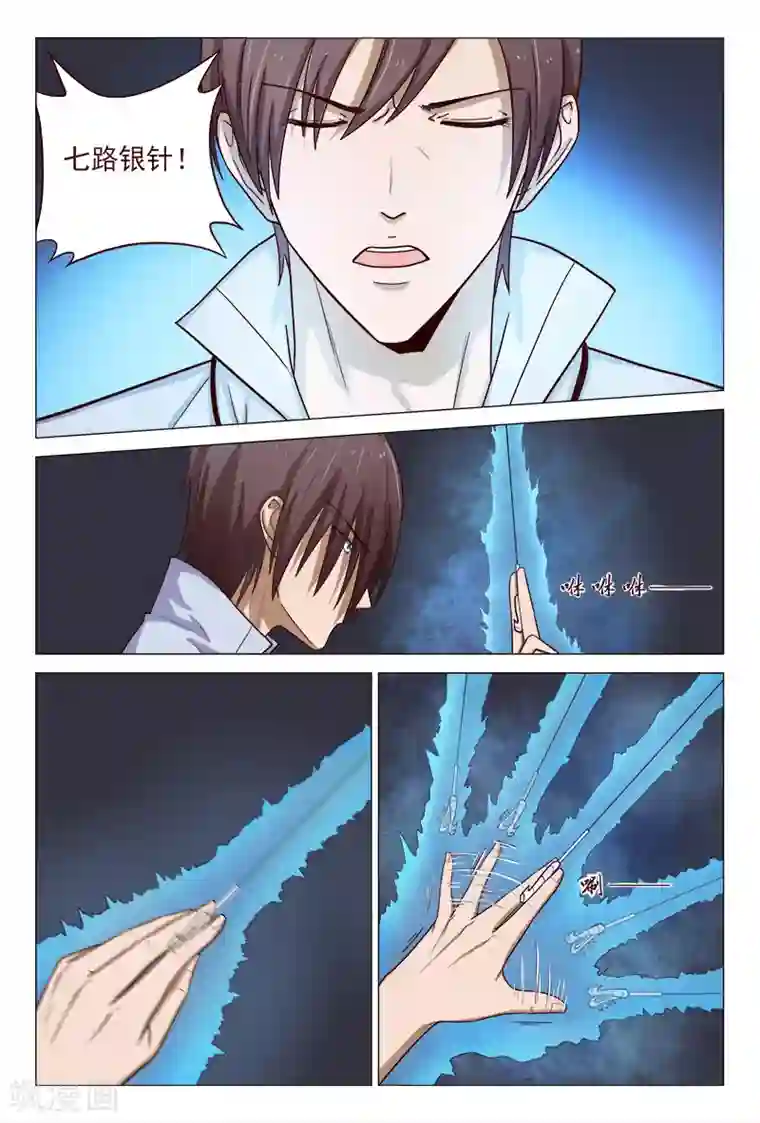 妙手天医在都市第121话