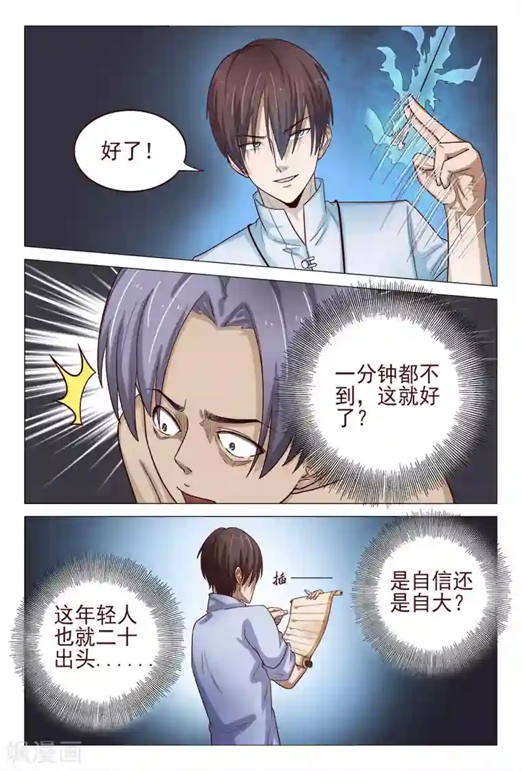 妙手天医在都市第121话