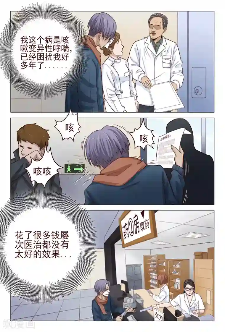 妙手天医在都市第121话