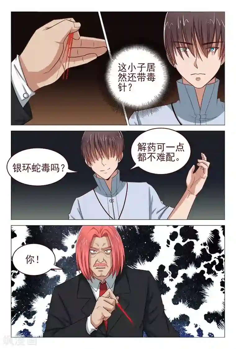 妙手天医在都市第122话