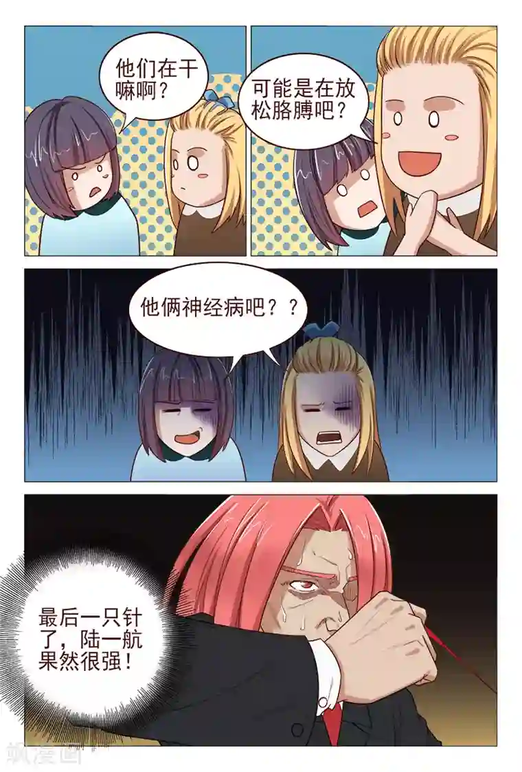 妙手天医在都市第122话