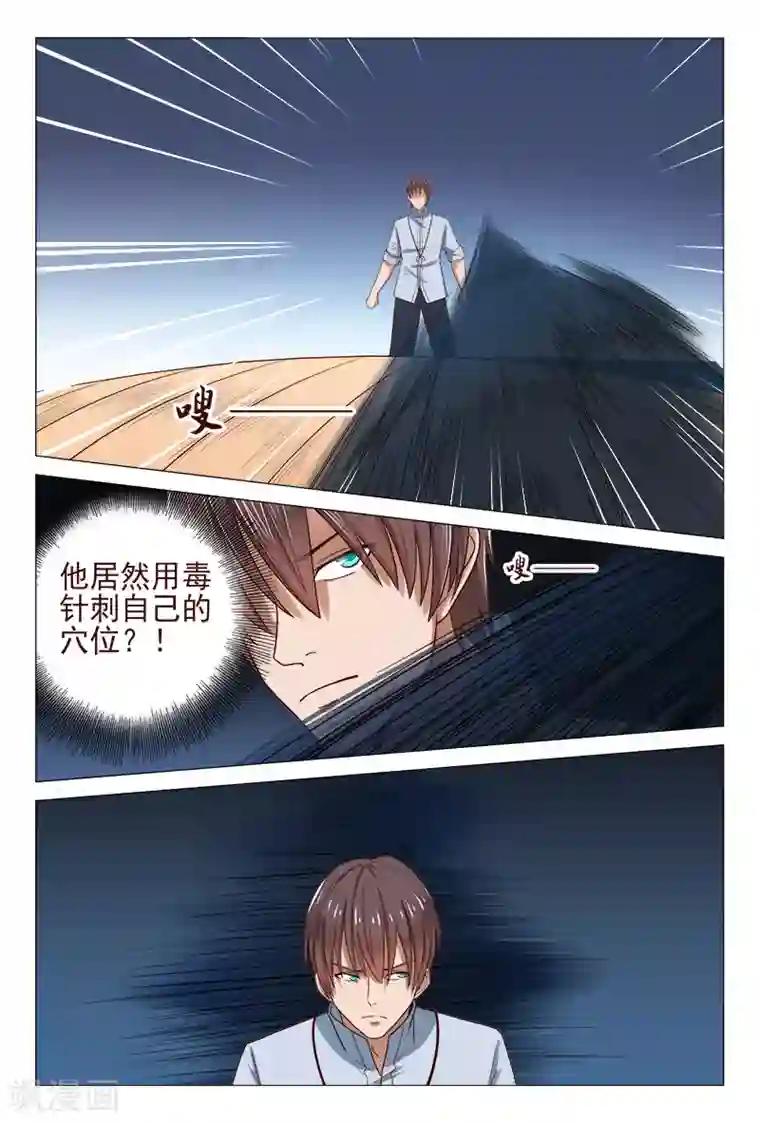 妙手天医在都市第122话