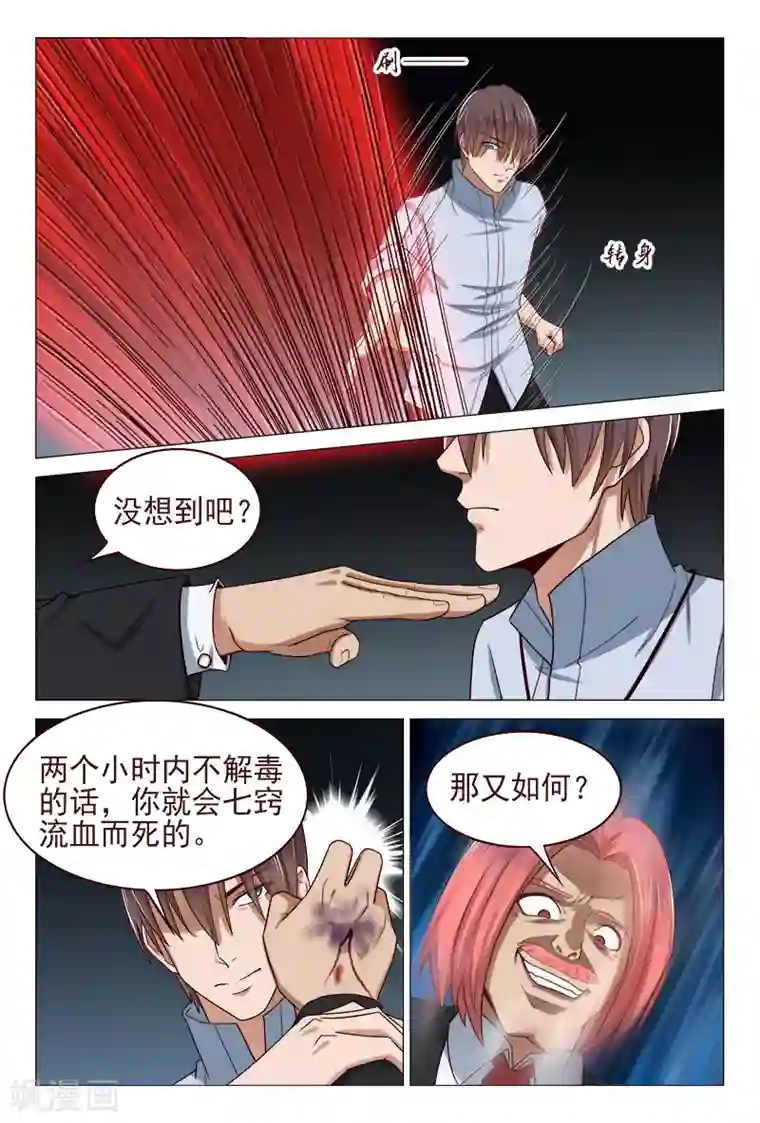 妙手天医在都市第122话