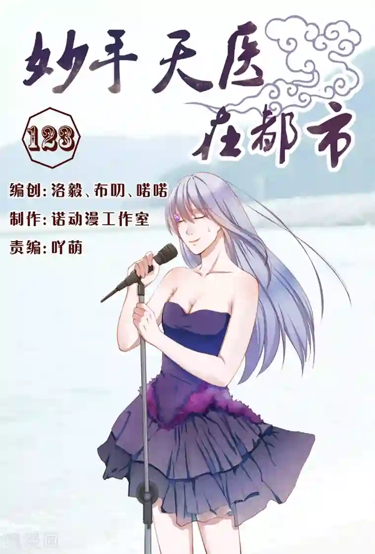 妙手天医在都市最终话