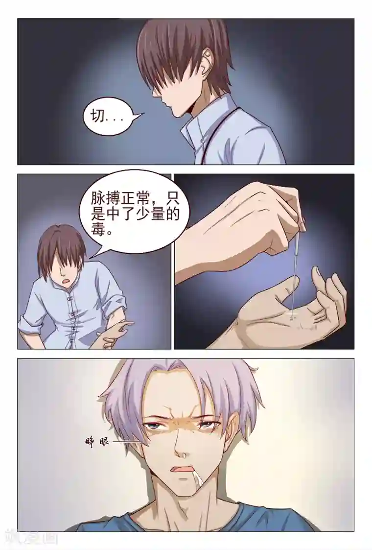 妙手天医在都市最终话