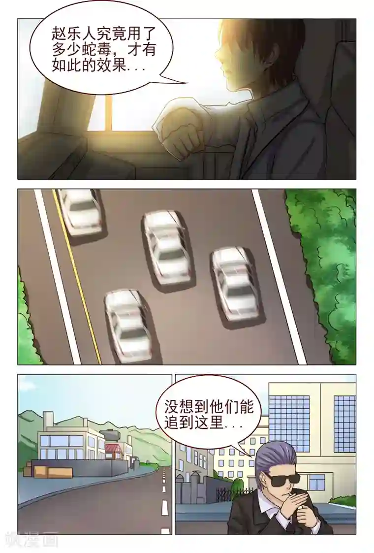 妙手天医在都市最终话