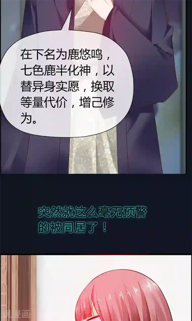 鹿神大人不开窍预告