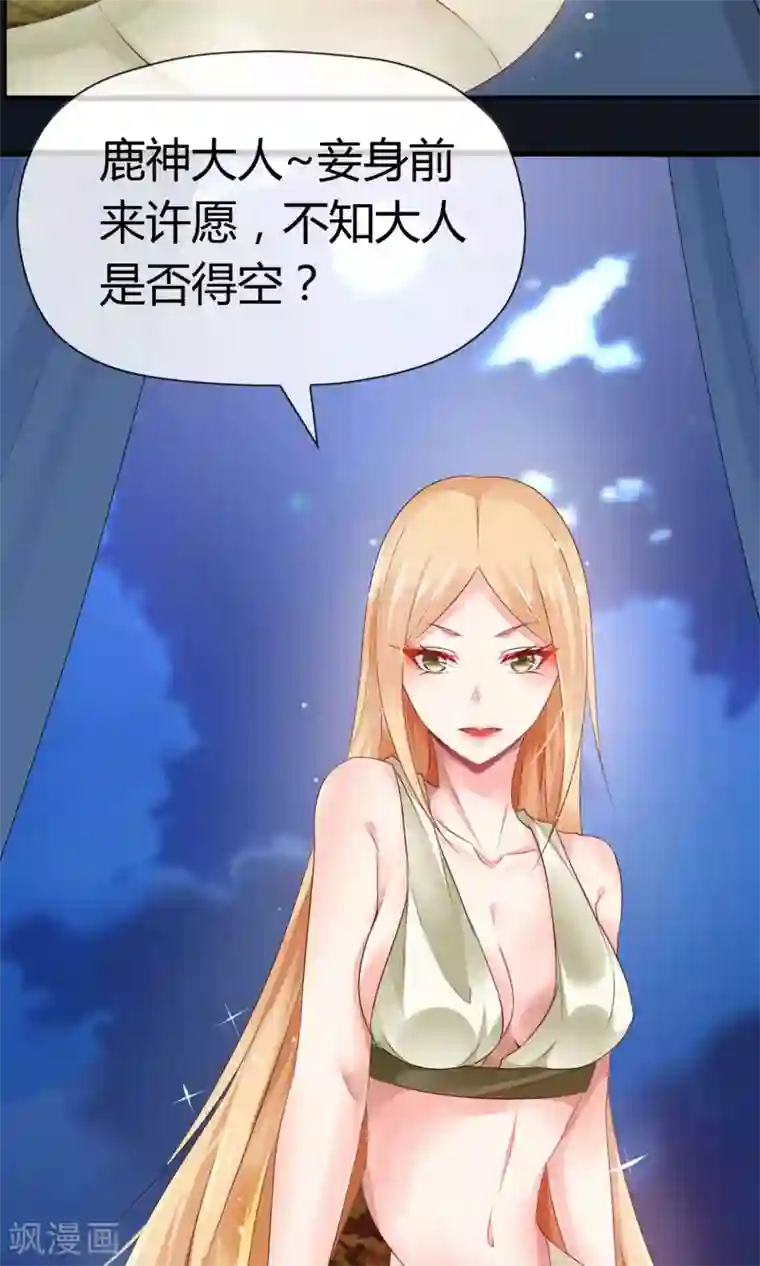 鹿神大人不开窍预告