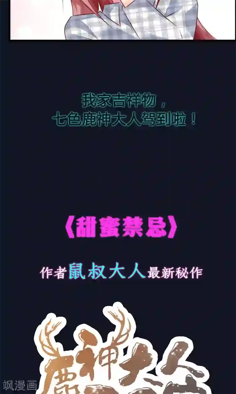 鹿神大人不开窍预告