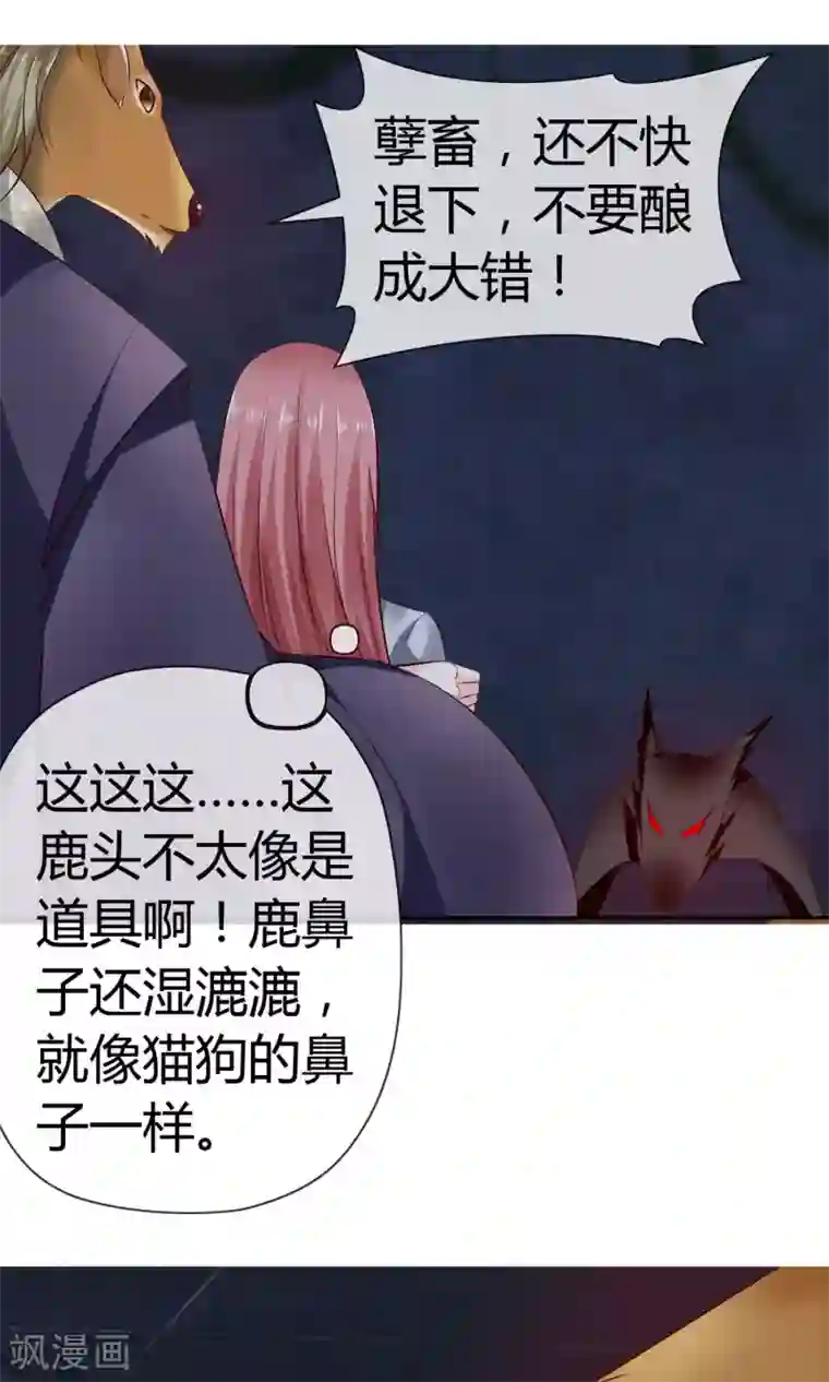 鹿神大人不开窍第1话 鬼屋遇见真神？