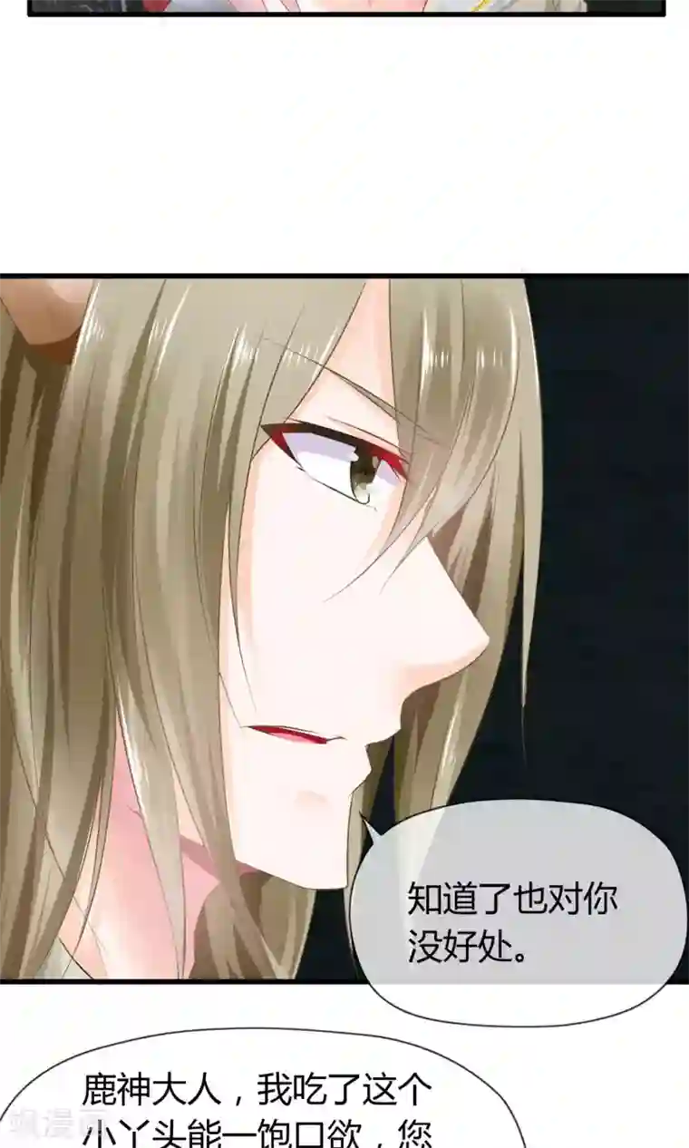 鹿神大人不开窍第1话 鬼屋遇见真神？