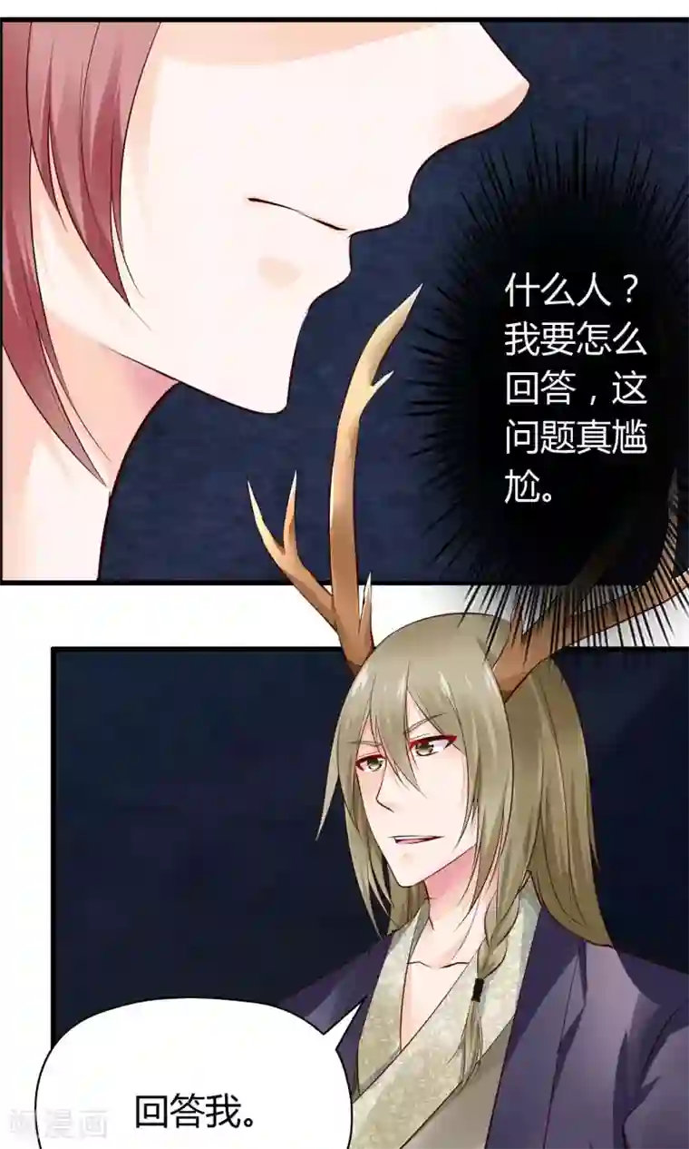 鹿神大人不开窍第2话 在下鹿鸣悠