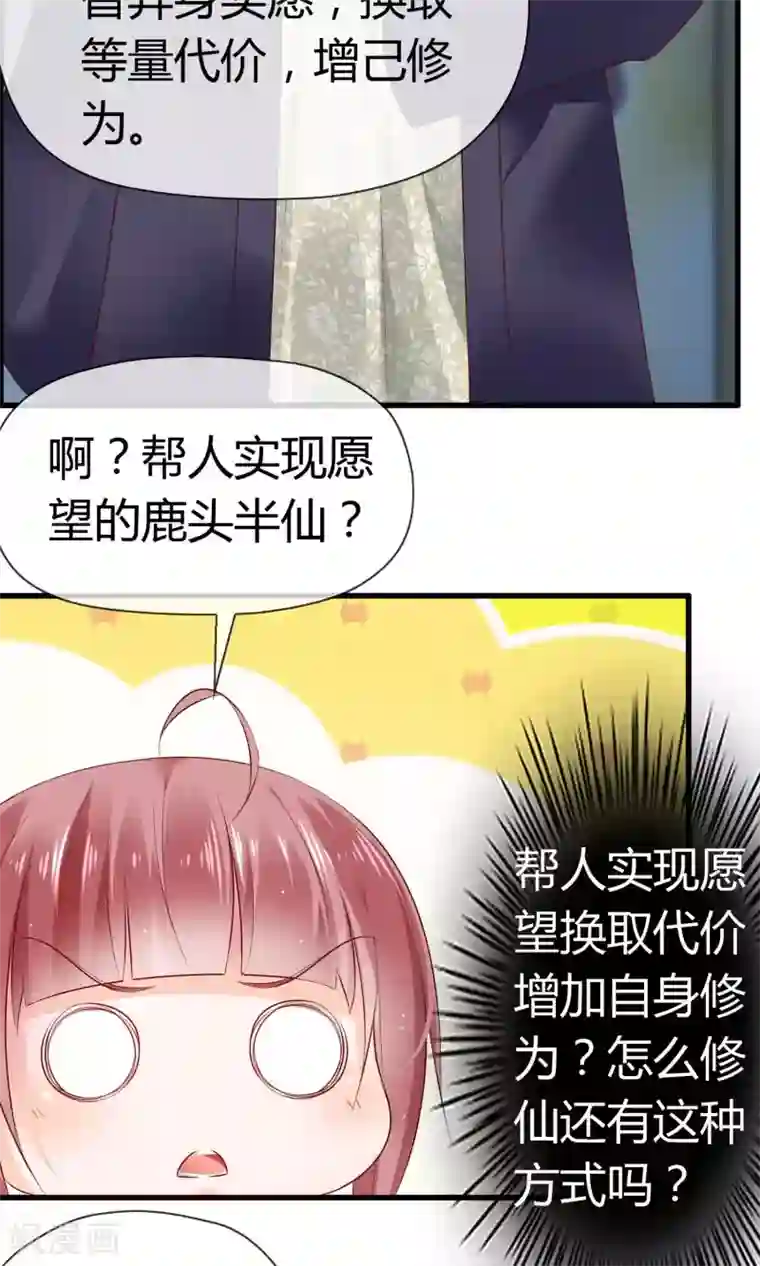 鹿神大人不开窍第2话 在下鹿鸣悠