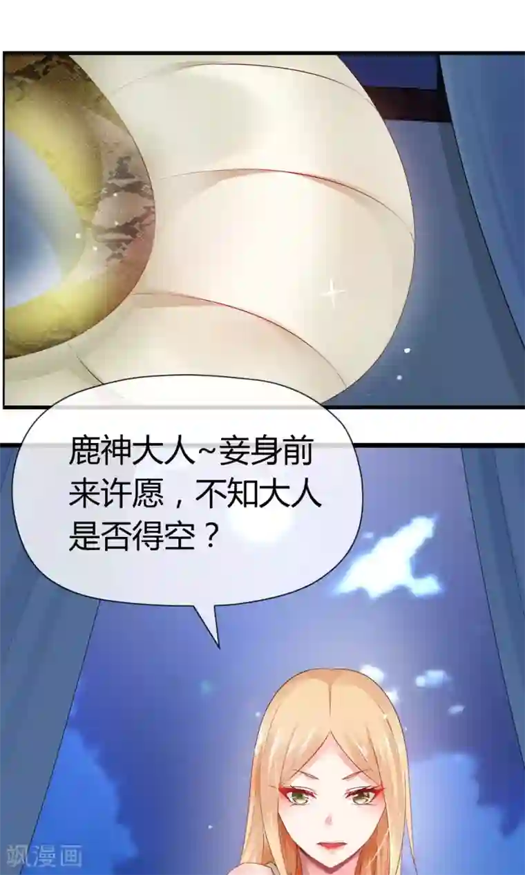 鹿神大人不开窍第2话 在下鹿鸣悠