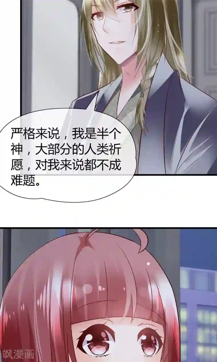 鹿神大人不开窍第3话 鹿神的愿望