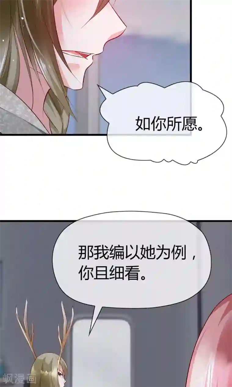 鹿神大人不开窍第3话 鹿神的愿望