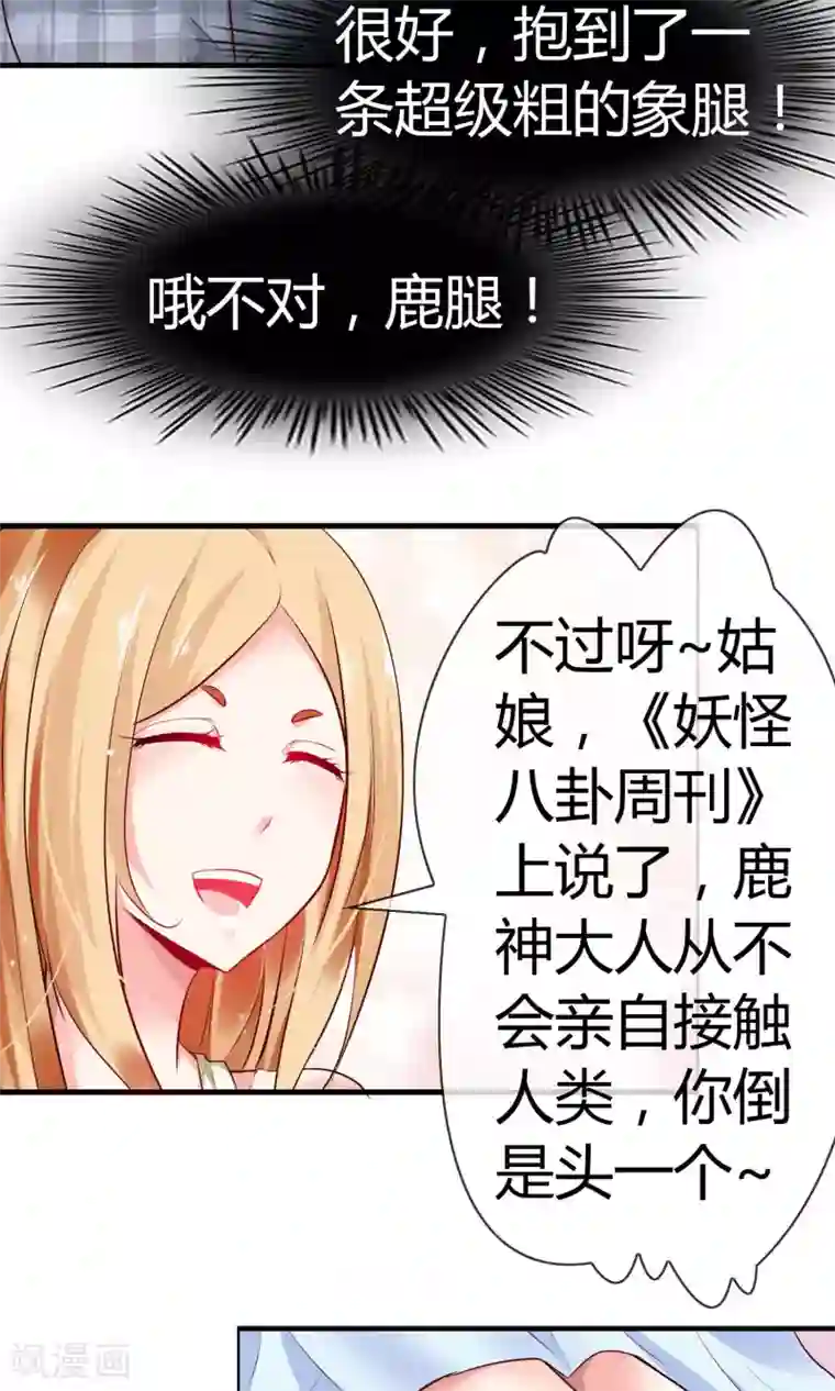 鹿神大人不开窍第4话 了不起的鹿神大人