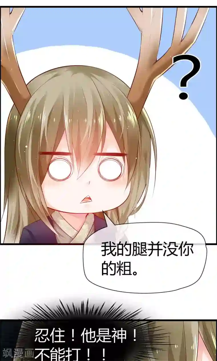 鹿神大人不开窍第4话 了不起的鹿神大人