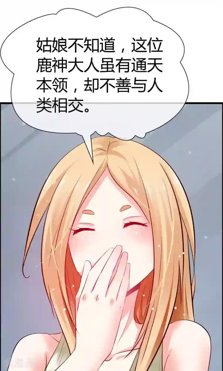 鹿神大人不开窍第4话 了不起的鹿神大人