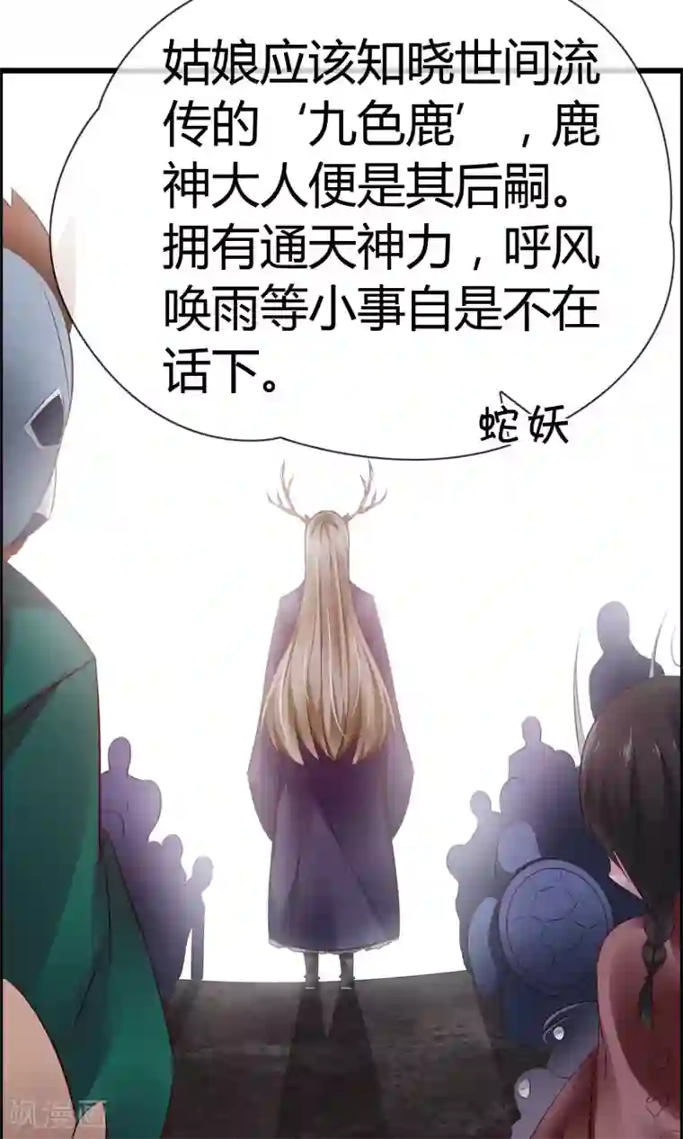 鹿神大人不开窍第4话 了不起的鹿神大人