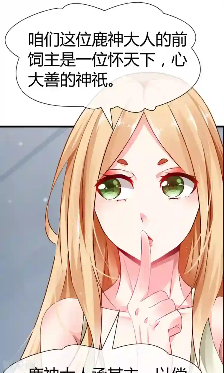 鹿神大人不开窍第4话 了不起的鹿神大人