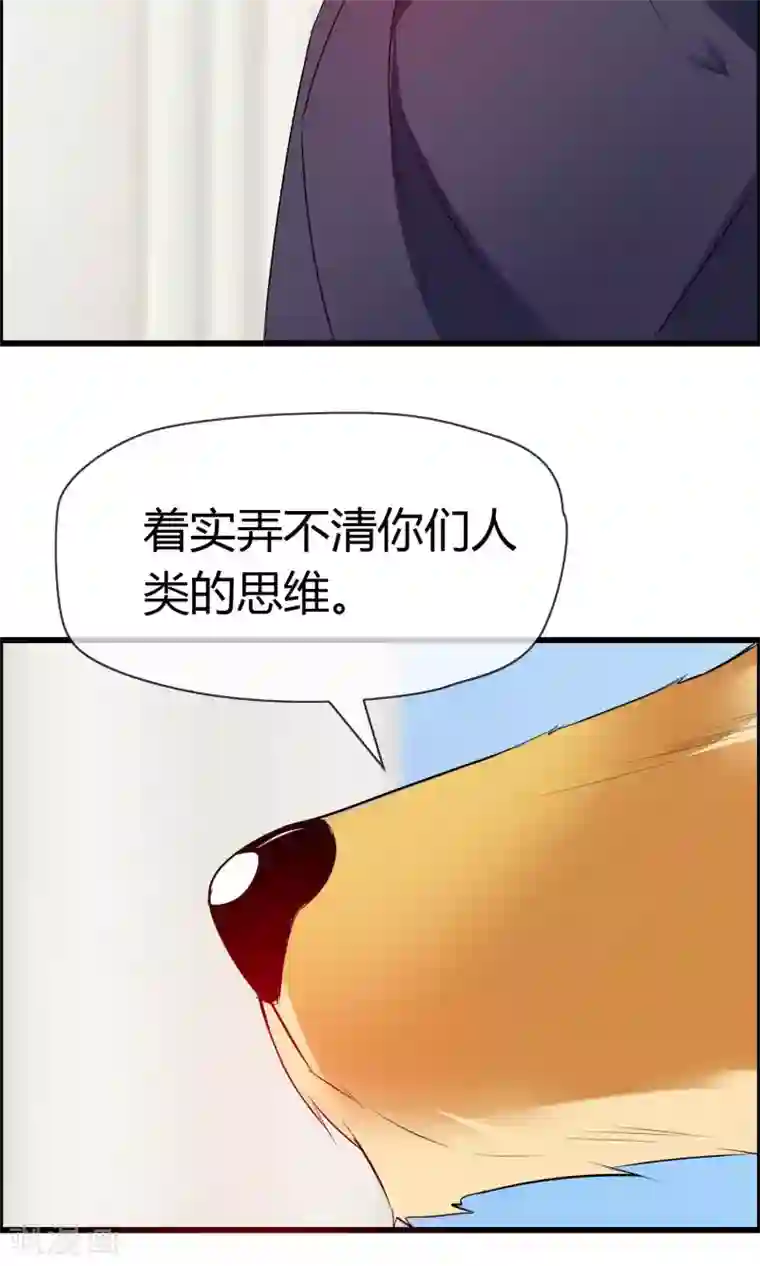 鹿神大人不开窍第5话 摸我！就现在！