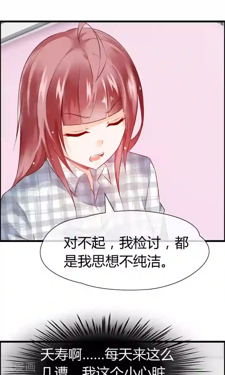 鹿神大人不开窍第5话 摸我！就现在！