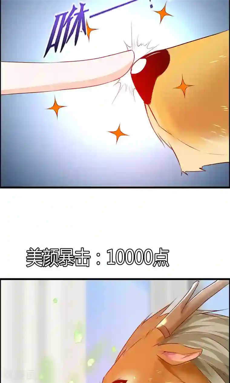 鹿神大人不开窍第5话 摸我！就现在！